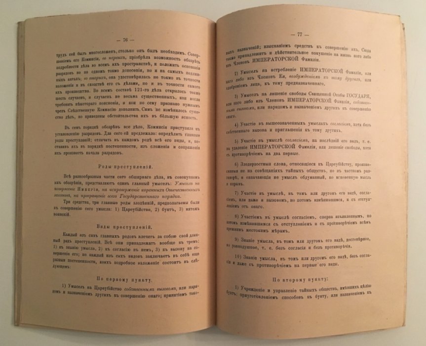 Процесс Декабристов. Донесение, следствие, приговор. Письмо Рылеева из крепости. Указы.