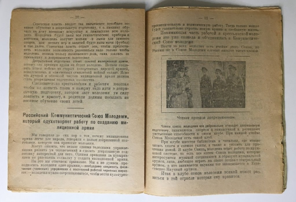 Назарьев Б. В Красный Союз и к допризывной подготовке.