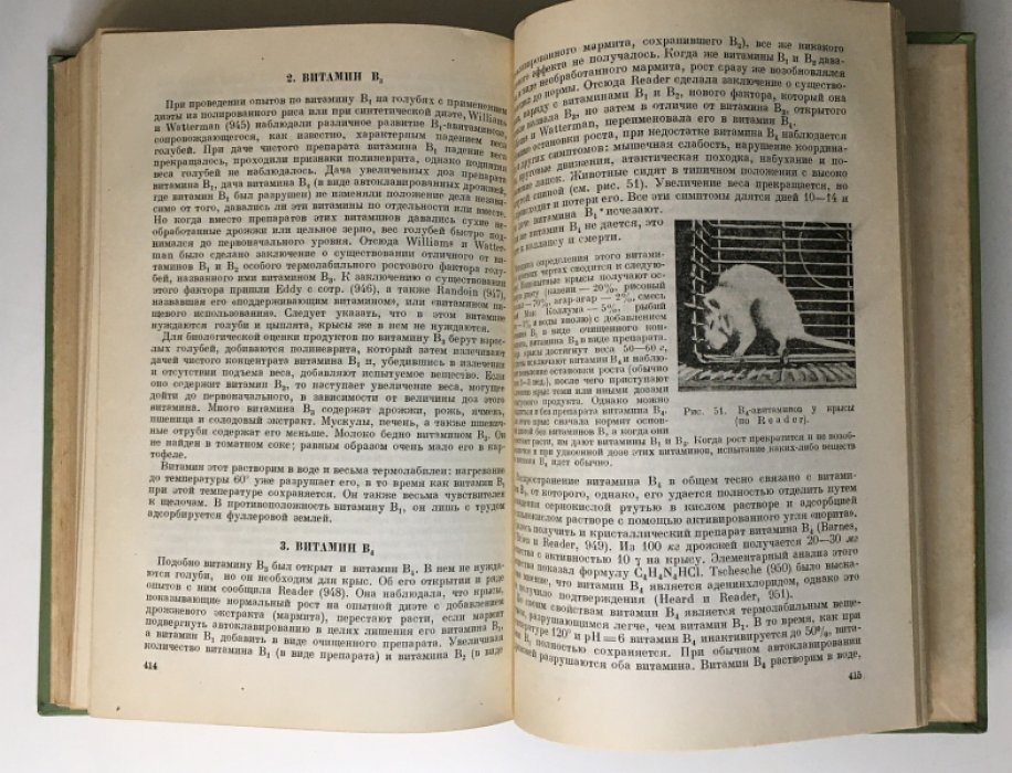 Букин В.Н. Витамины. Под редакцией В.А.Энгельгардта. Второе дополненное издание.