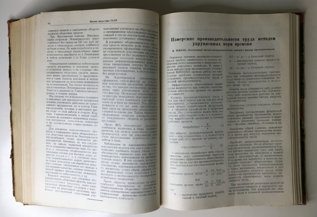 Мясная индустрия. №№ 1-6 1949г.