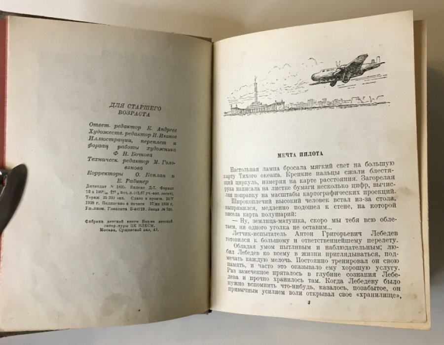 Беляев С. Истребитель 2Z. (Научно-фантастический роман).