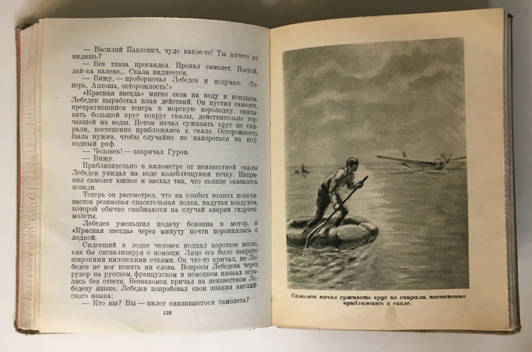 Беляев С. Истребитель 2Z. (Научно-фантастический роман).