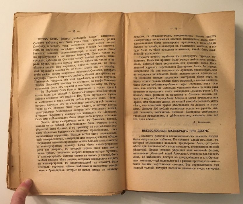 Русский быт в воспоминаниях современников, XVIII век, Часть II. От Петра до Павла I.