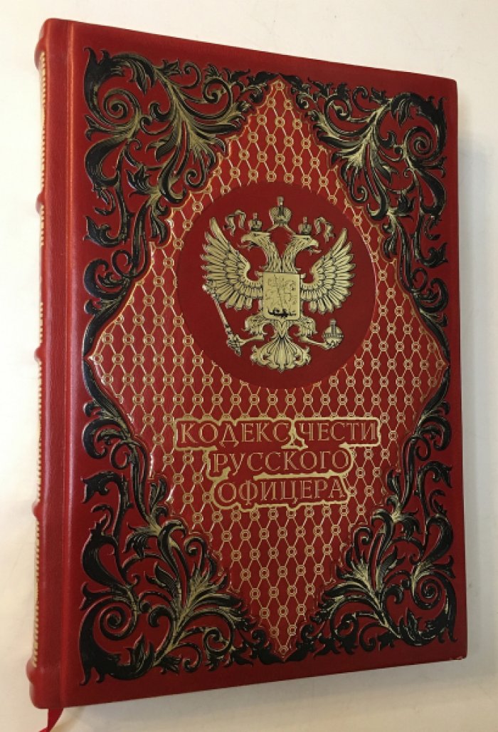 Кульчицкий В. Дурасов В. Кодекс чести русского офицера.