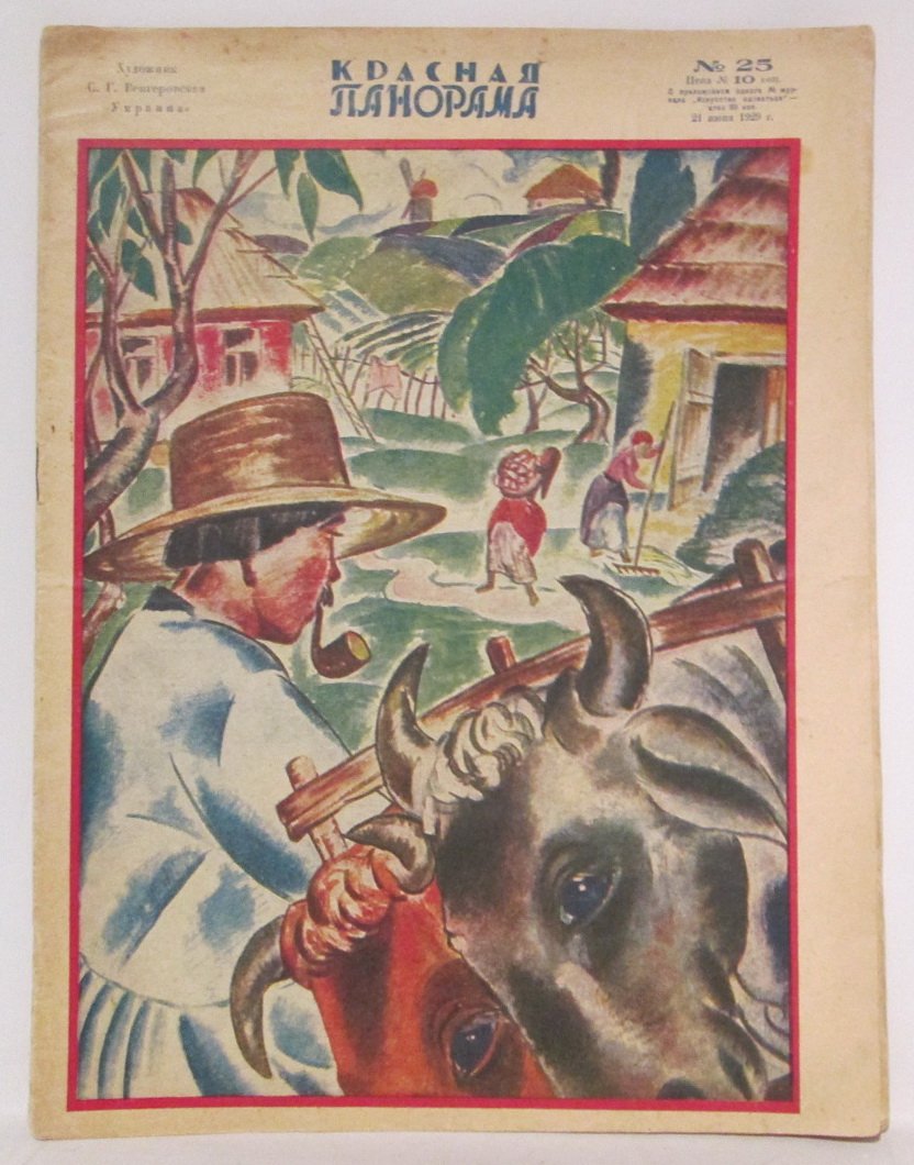 Красная панорама 1929 № 25.