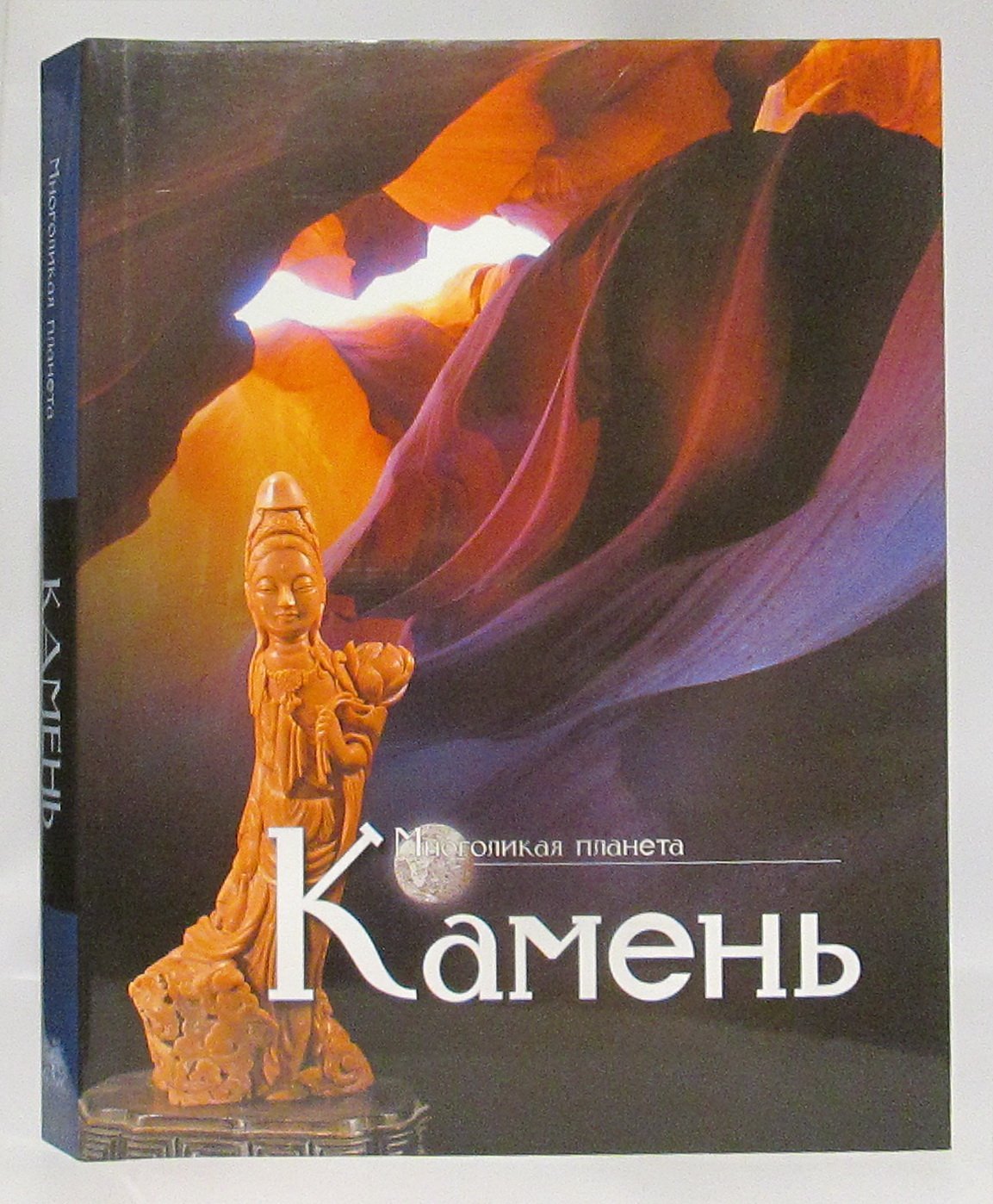 Камень. Альбом