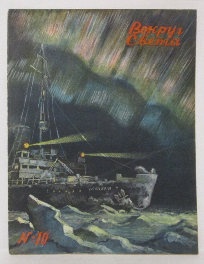 Вокруг света 1940 № 10.