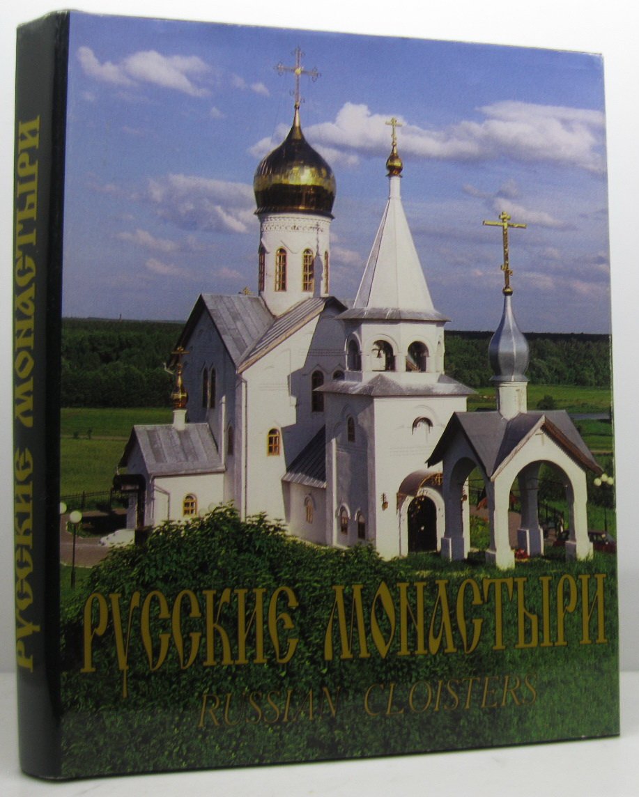 Русские монастыри. Юг России