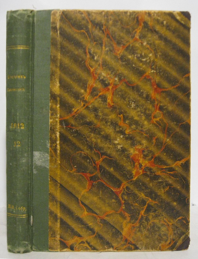 Вестник воспитания 1912 № 9.