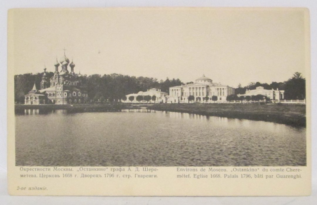 Открытое письмо. Москва. Останкино