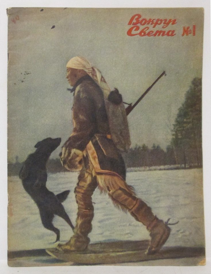 Вокруг света 1940 № 1.