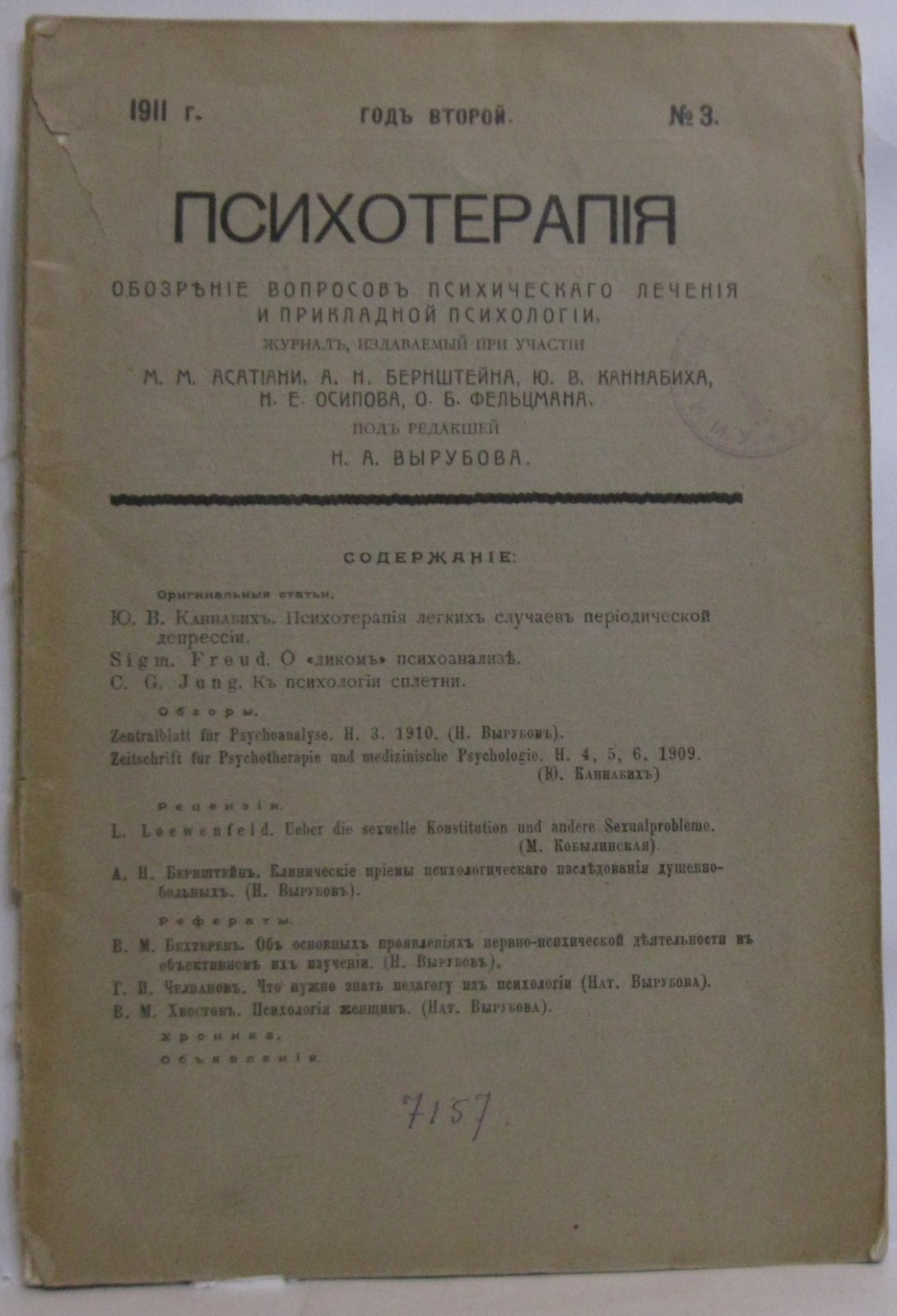Психотерапия 1911 № 3.