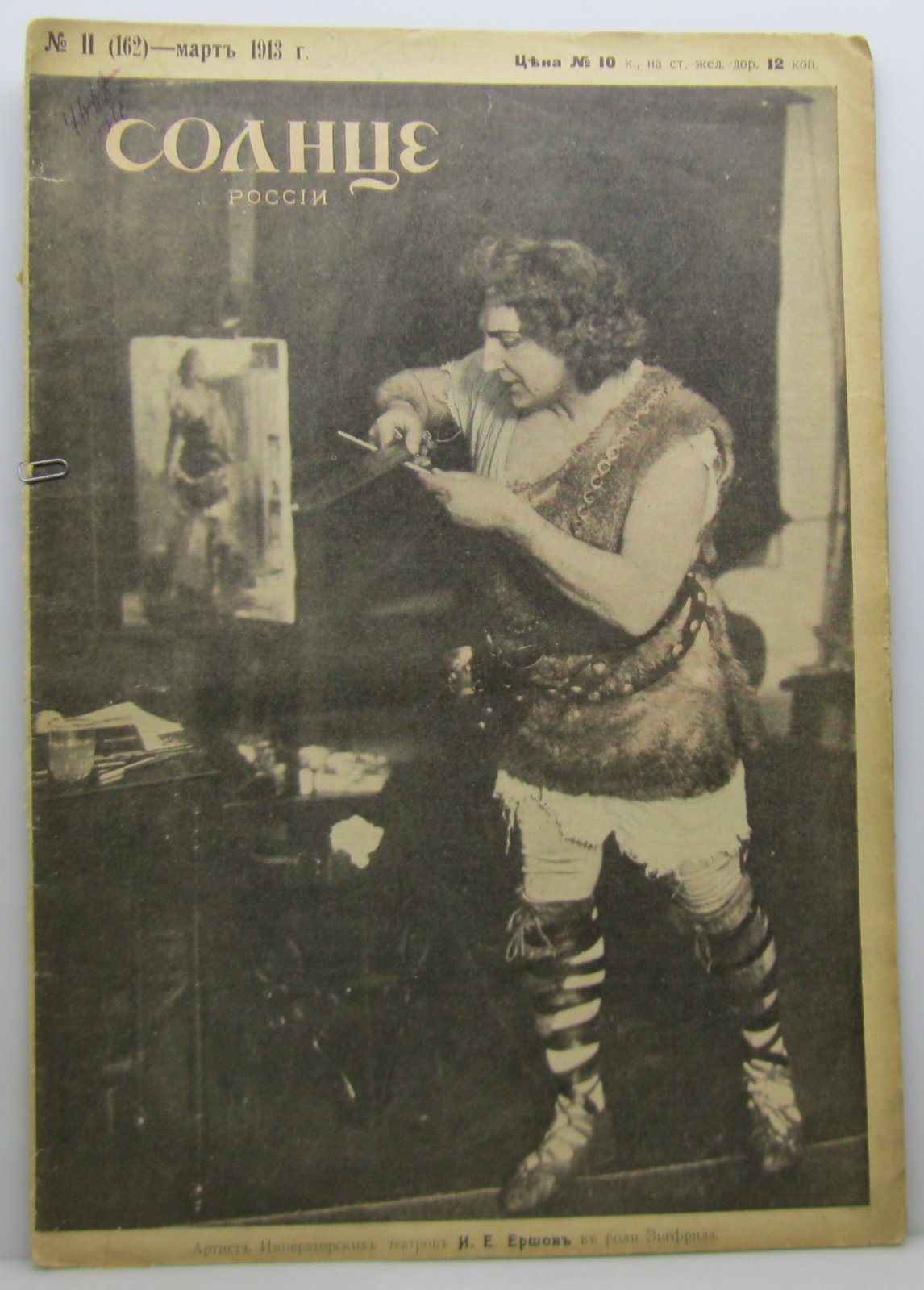 Солнце России 1913 № 11.