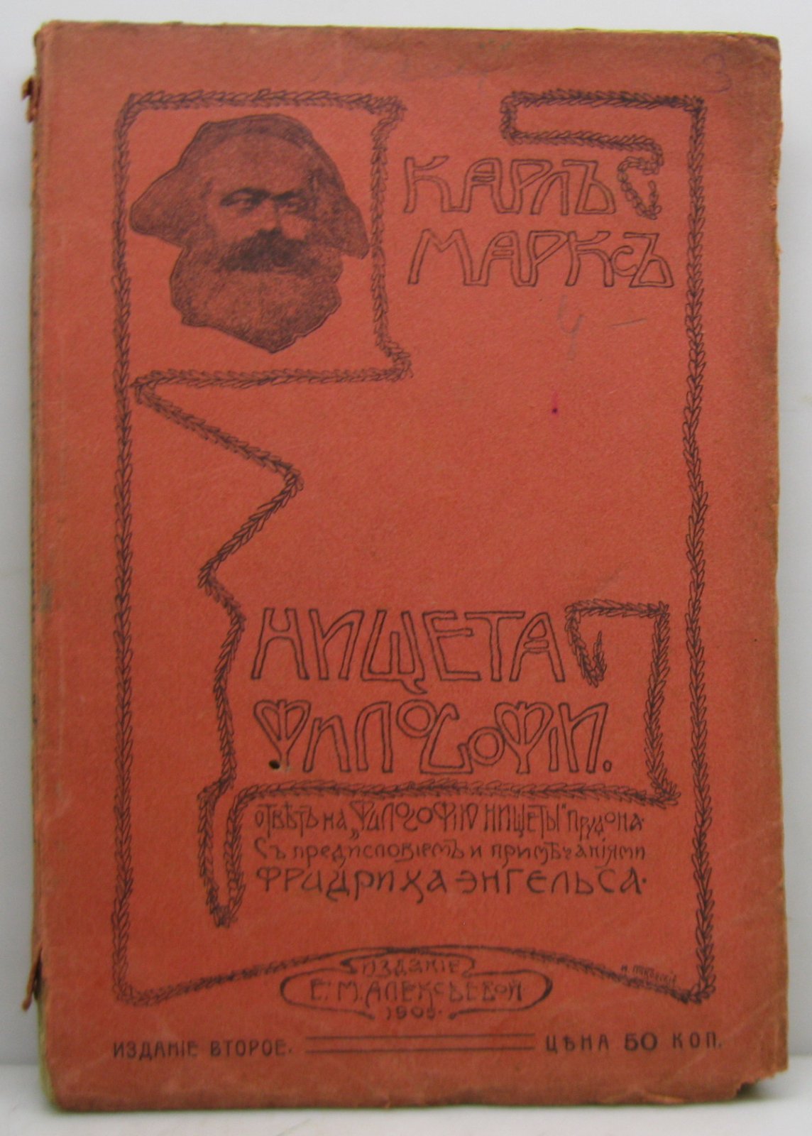 Маркс К. Нищета философии.