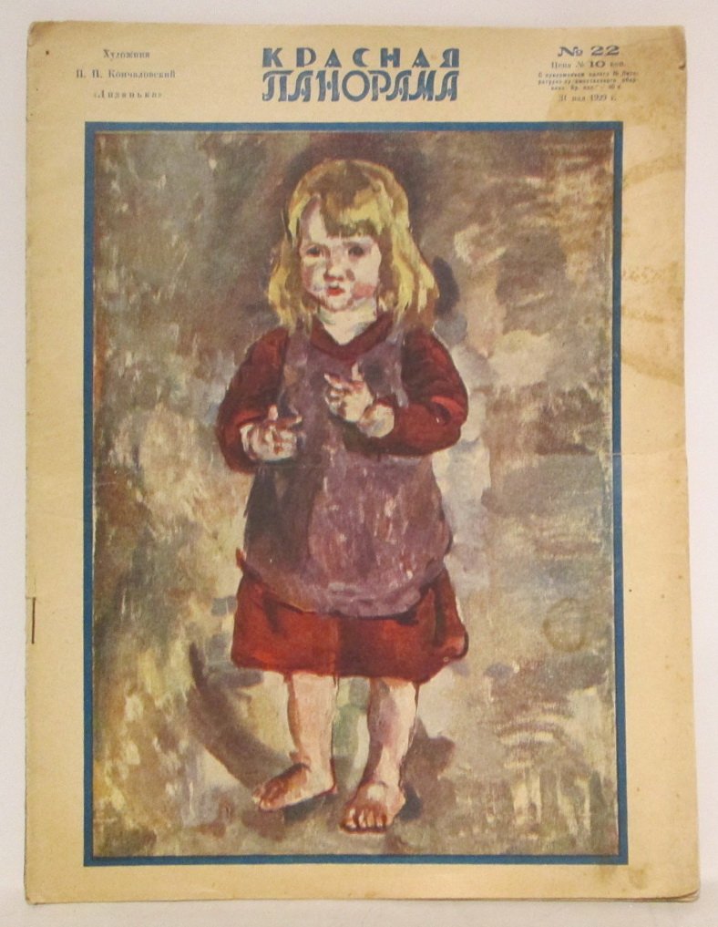 Красная панорама 1929 № 22.