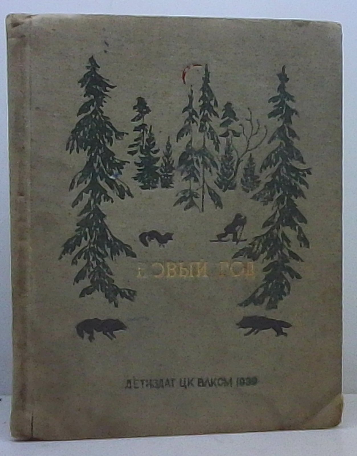 Новый год. Сборник стихов и рассказов