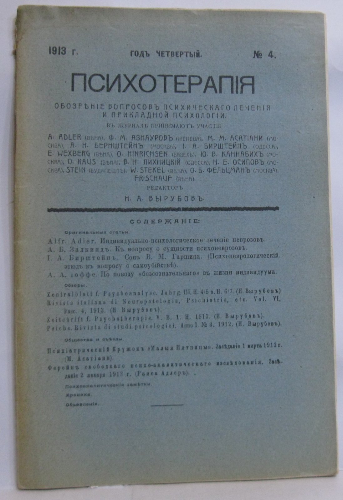 Психотерапия 1913 № 4.