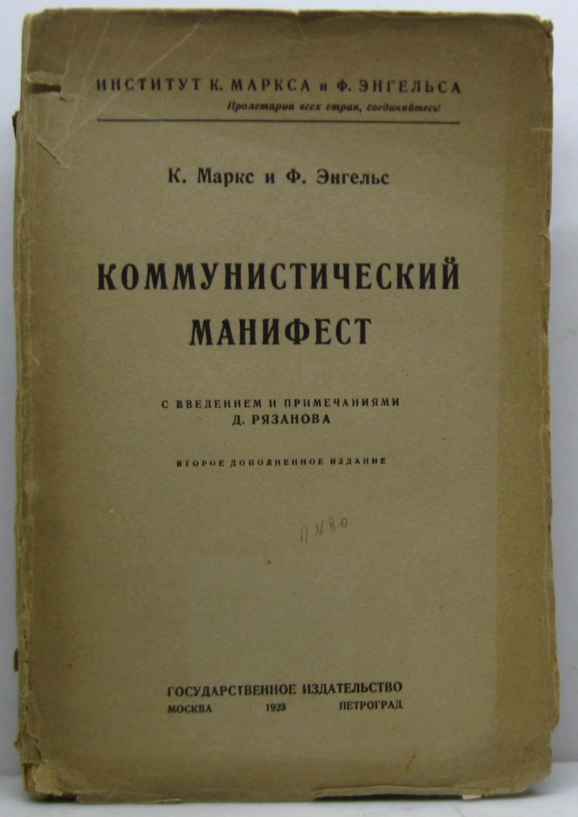 Маркс К. Коммунистический манифест.