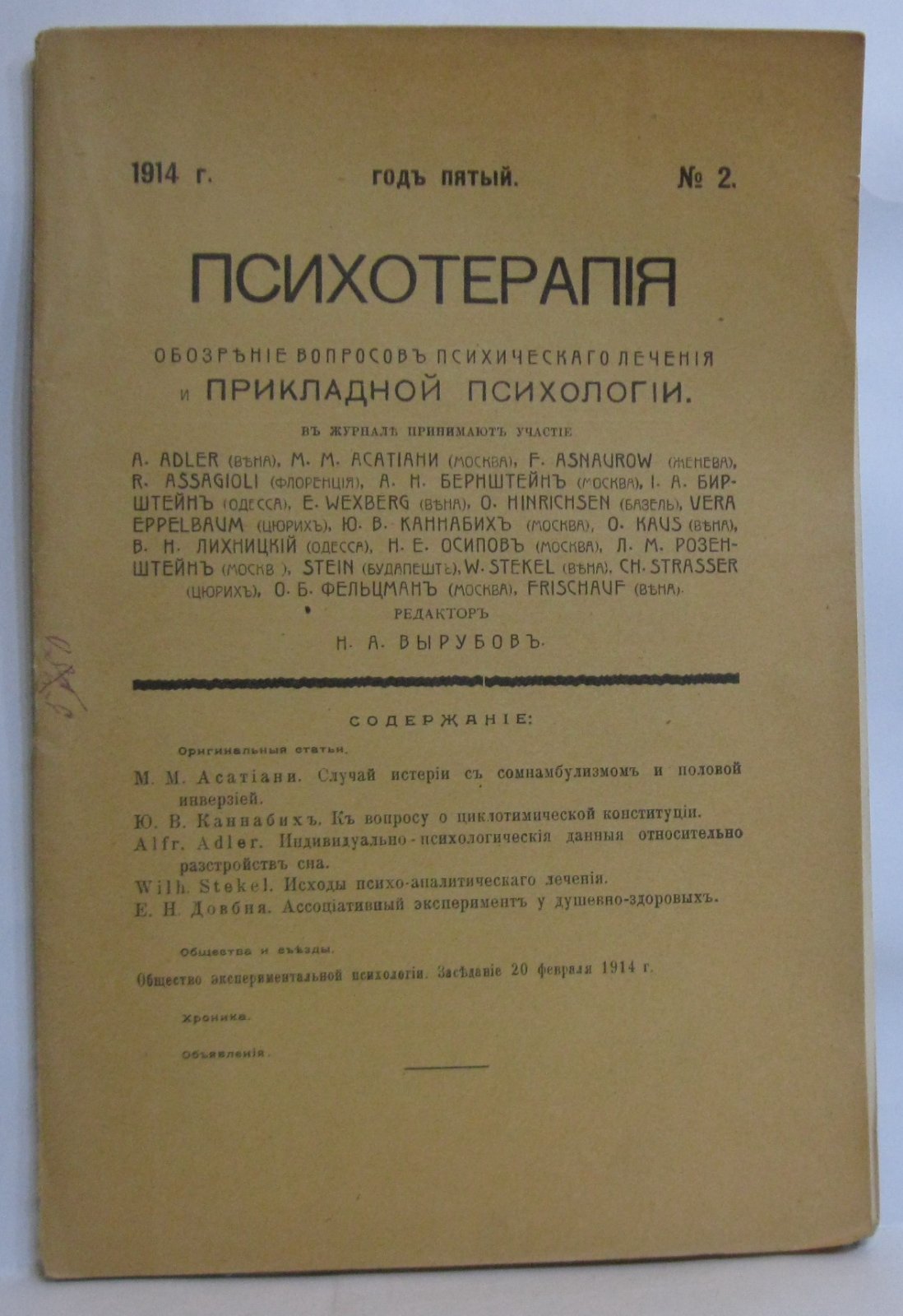 Психотерапия 1914 № 2.