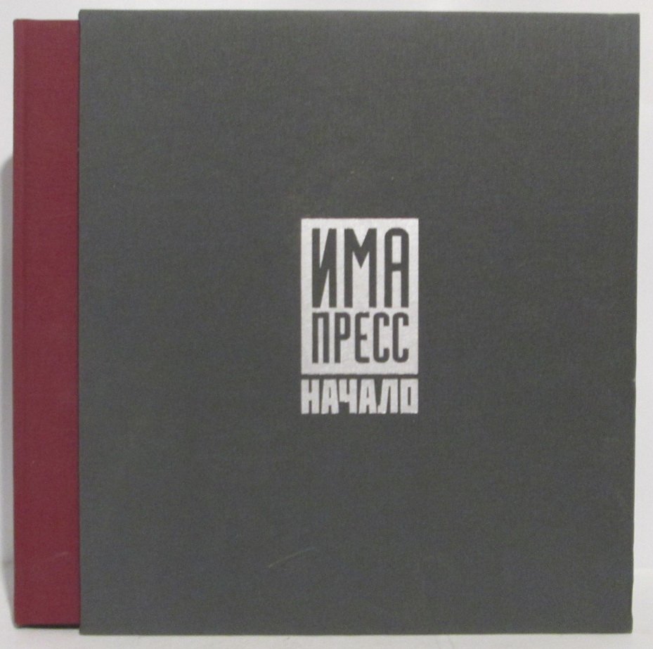 ИМА-пресс. Начало