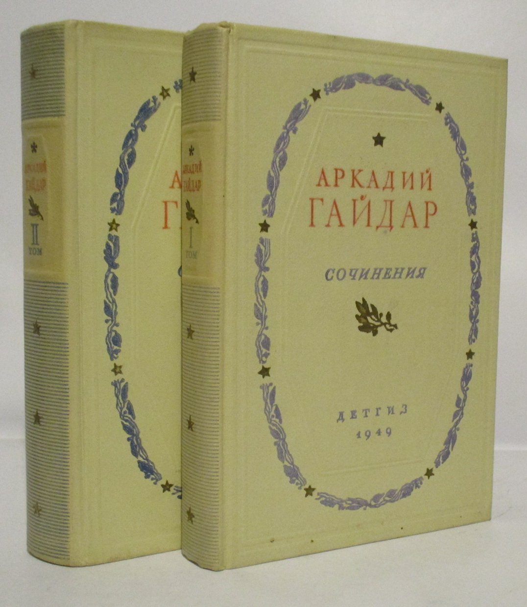 Гайдар А. П. Сочинения 2т.