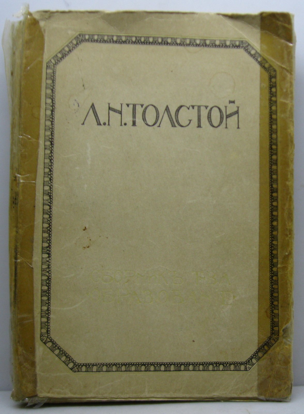 Толстой Л. Н. Биография, характеристики, воспоминания