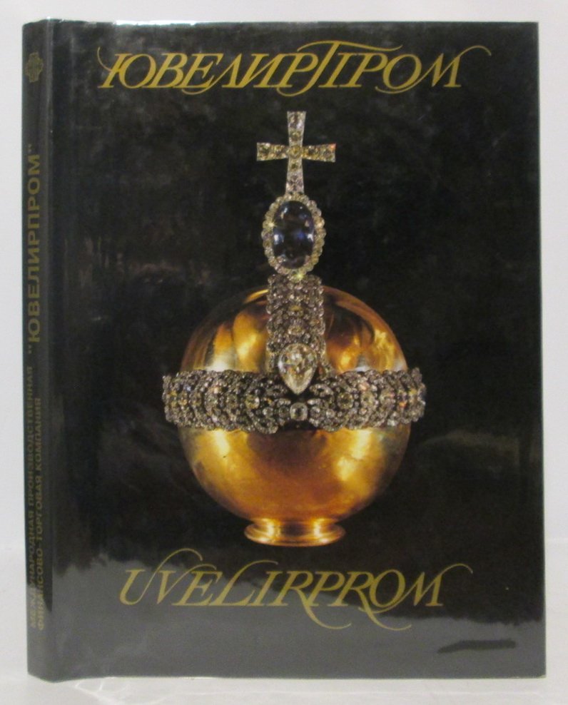 Ювелирпром. Каталог