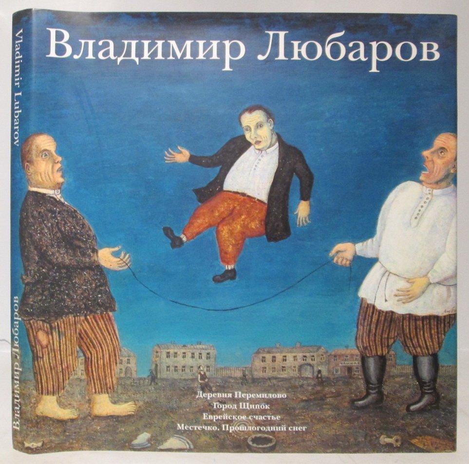Любаров В. Деревня Перемилово. Монография