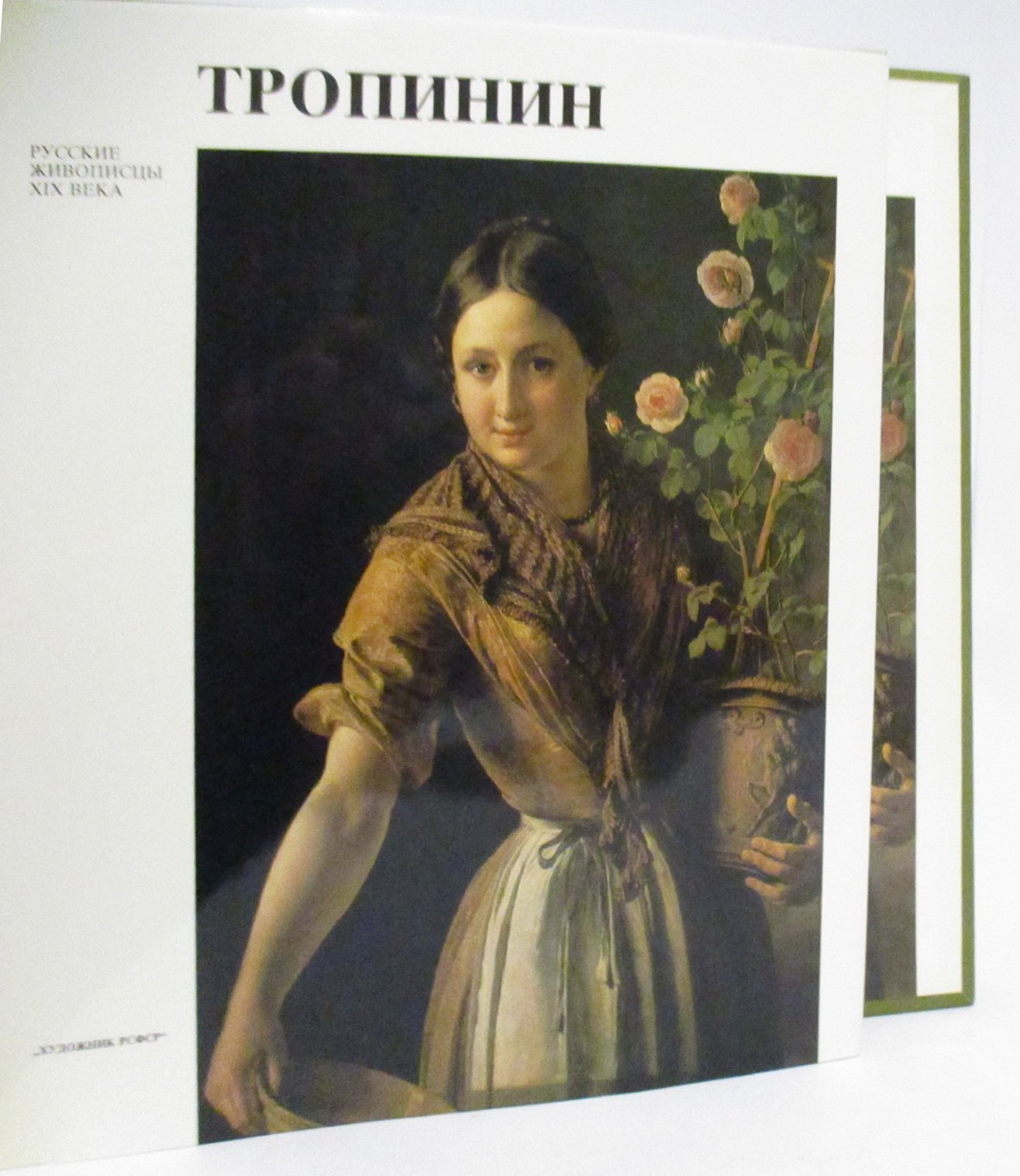Тропинин.