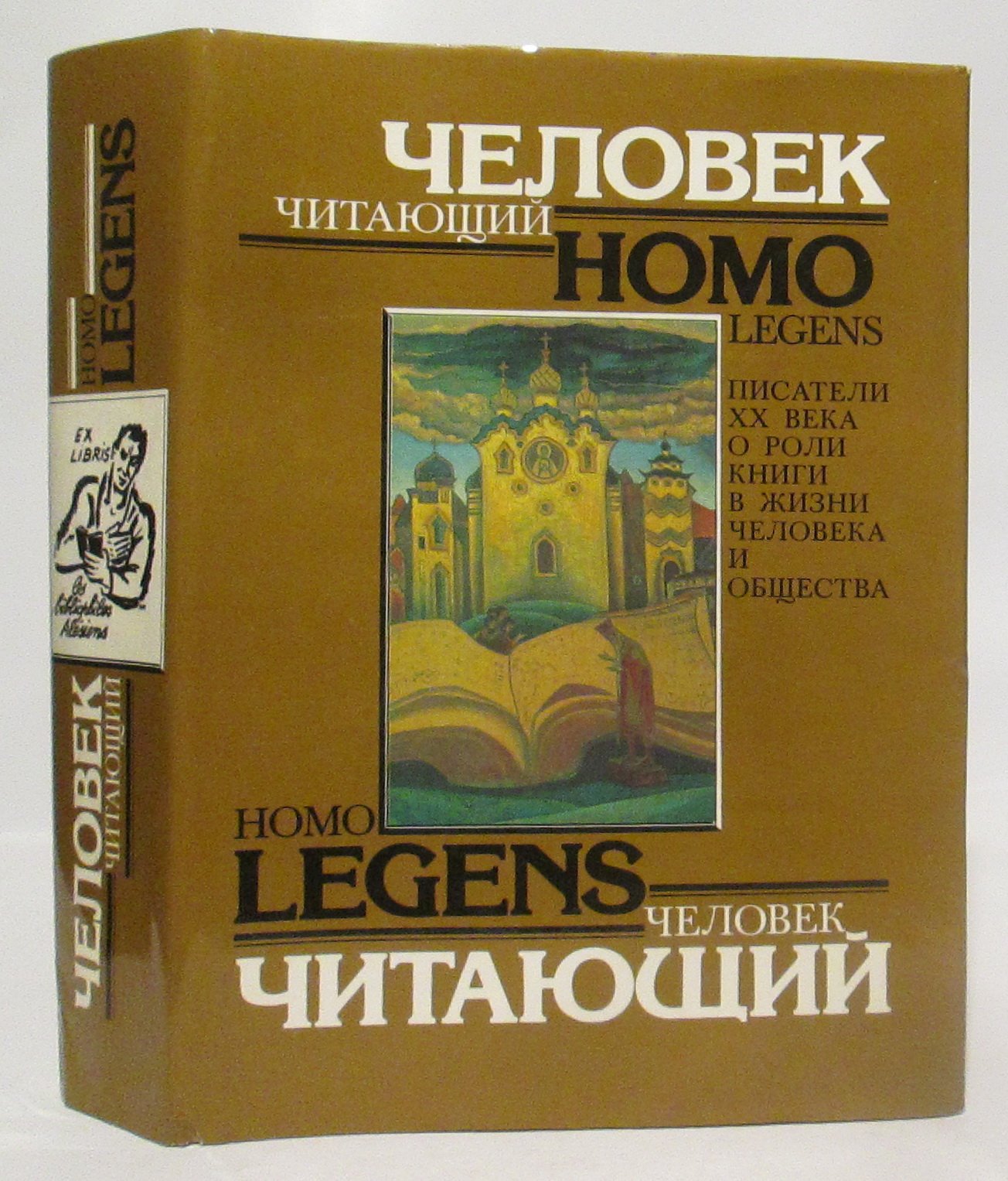 Человек читающий.