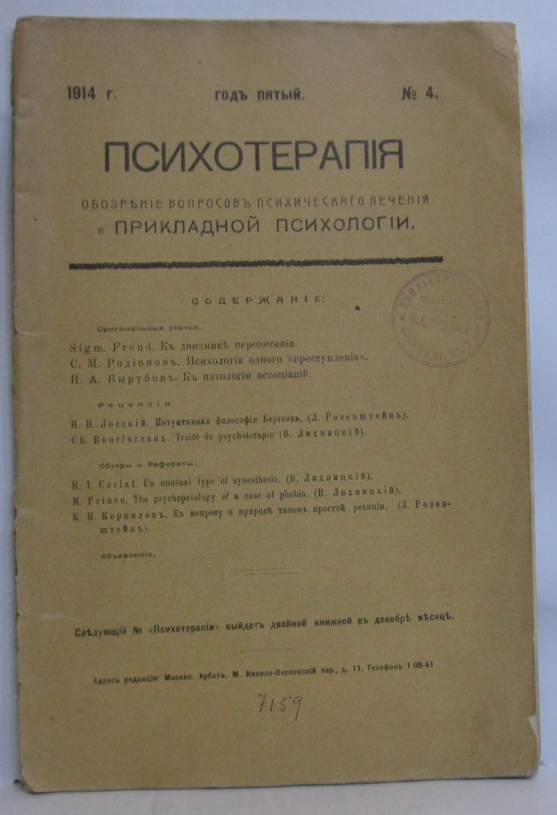 Психотерапия 1914 № 4.