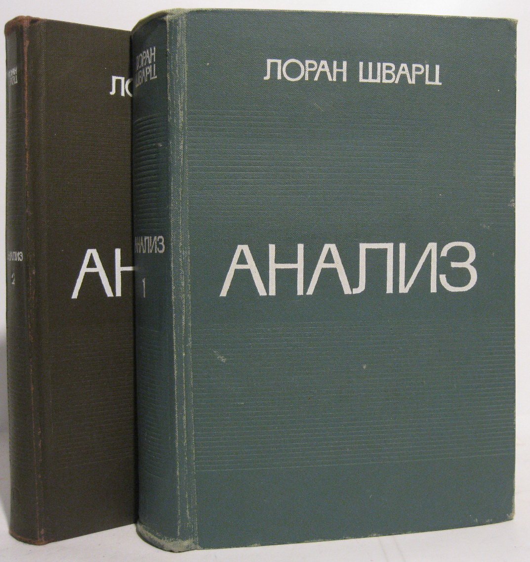 Шварц Л. Анализ 2т.