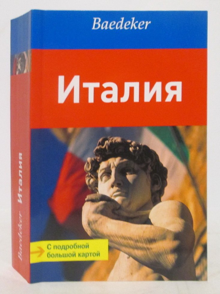 Италия.