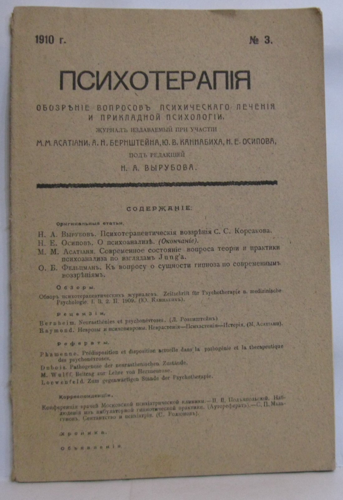Психотерапия 1910 № 3.