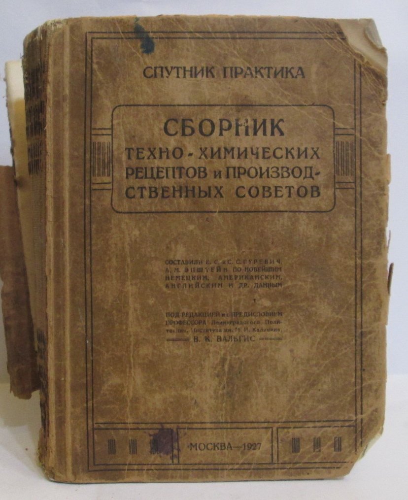 Спутник практика. Сборник технико-химических рецептов