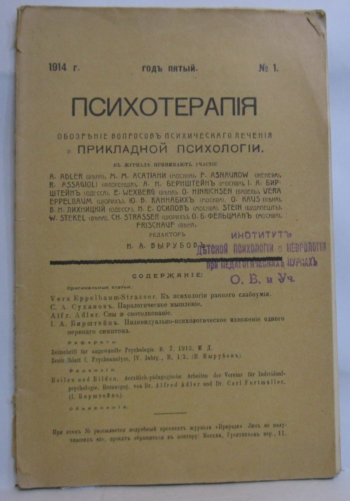 Психотерапия 1914 № 1.