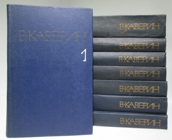 Каверин В. А. Собрание сочинений 8т.