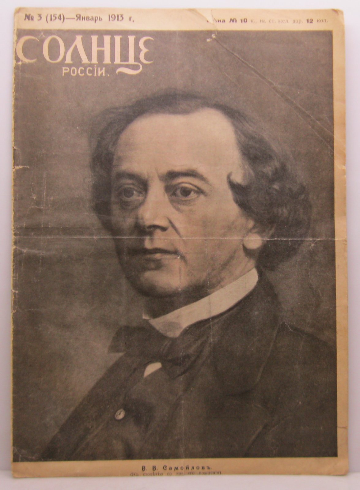 Солнце России 1913 № 3.