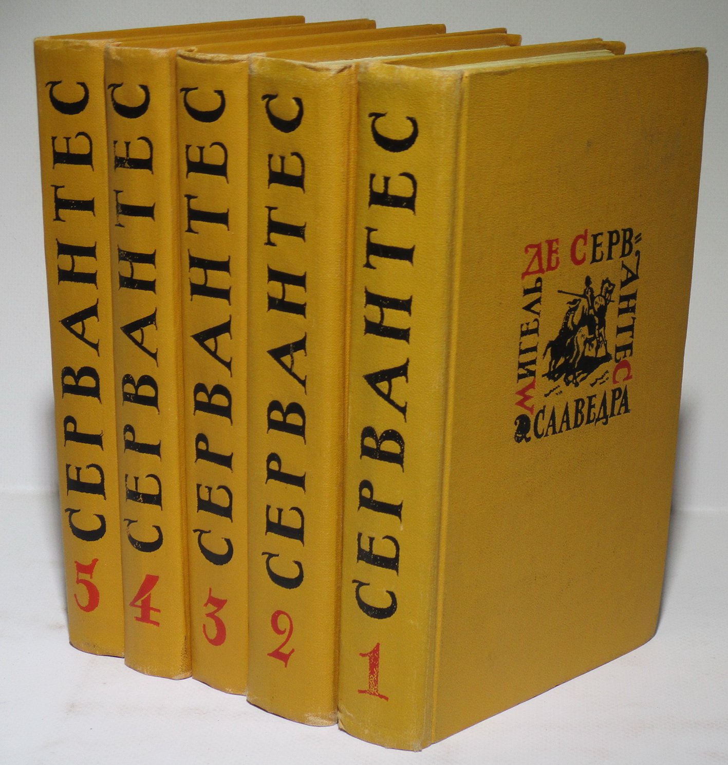 Сервантес М. Собрание сочинений 5т.