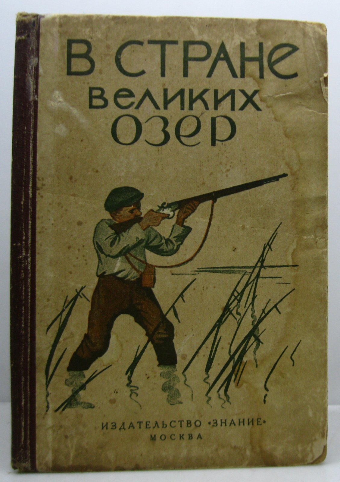 Фаресов Б. Ф. В стране великих озер.