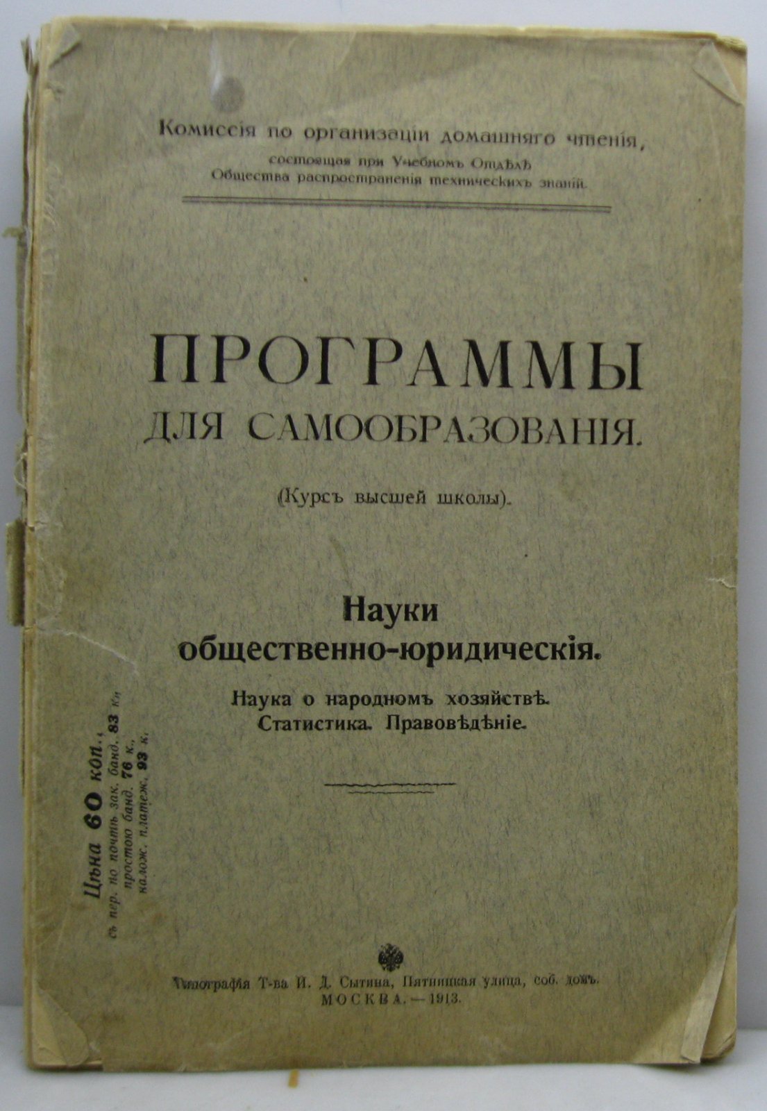 Программы для самообразования. Науки общественно-юридические