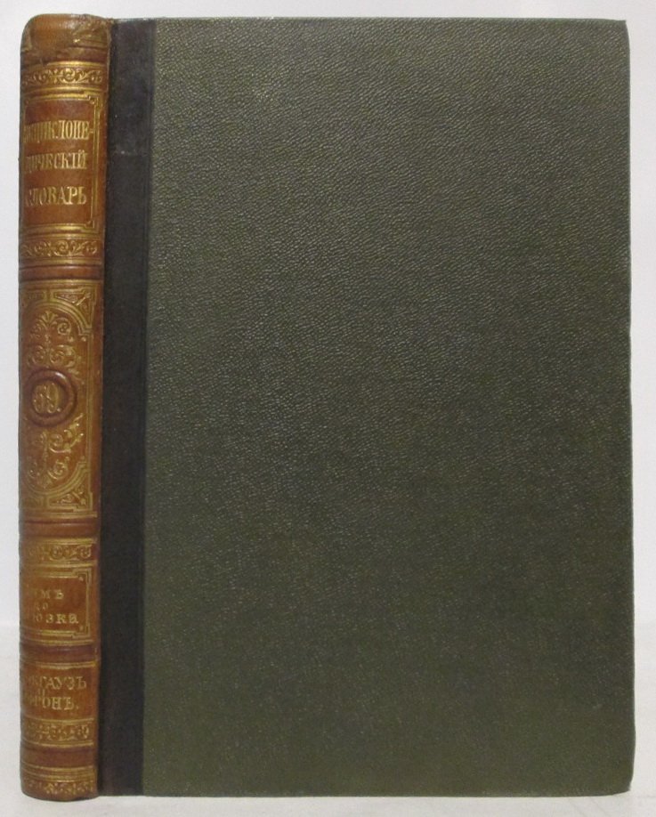 Энциклопедический словарь т. 59