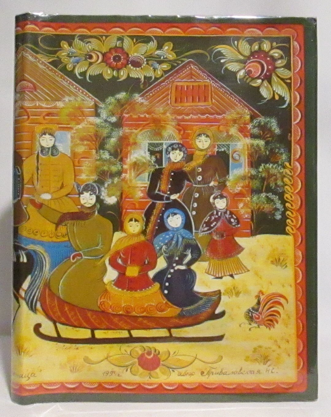 Чуянов С. П. Городецкие праздники.
