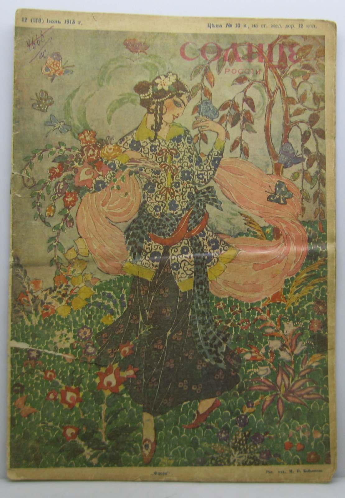Солнце России 1913 № 27.