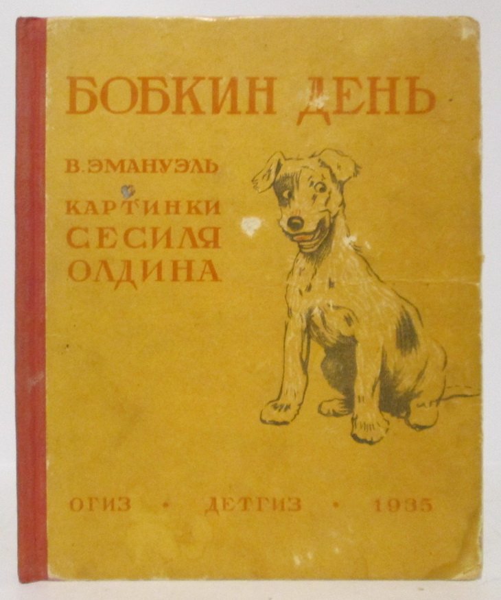 Эмануэль В. Бобкин день.