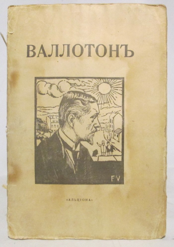Валлотон.