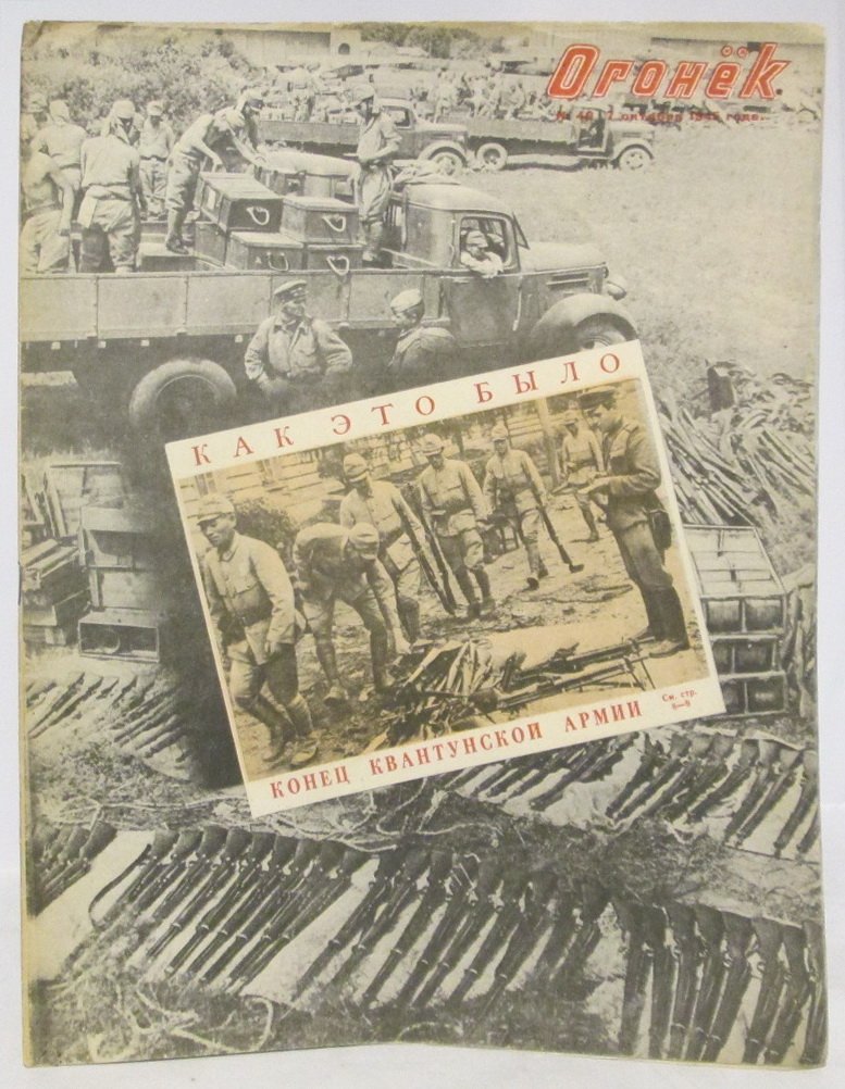 Огонек 1945 № 40.