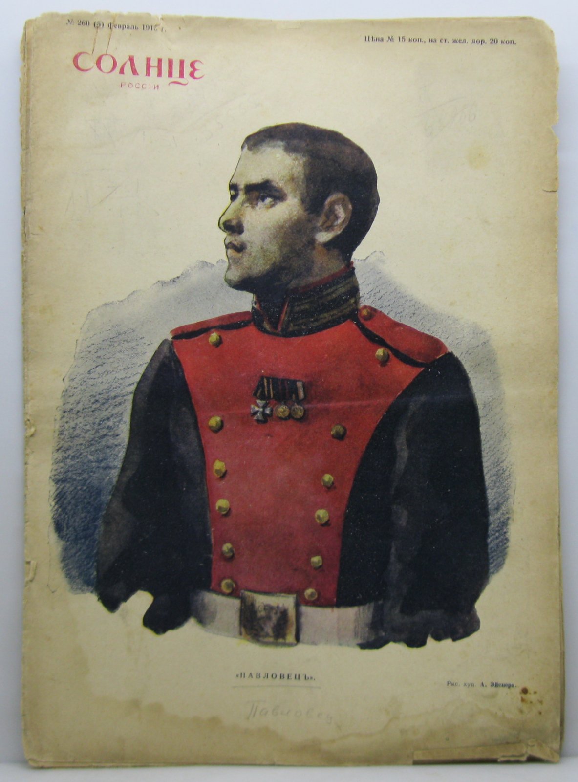 Солнце России 1915 № 260.
