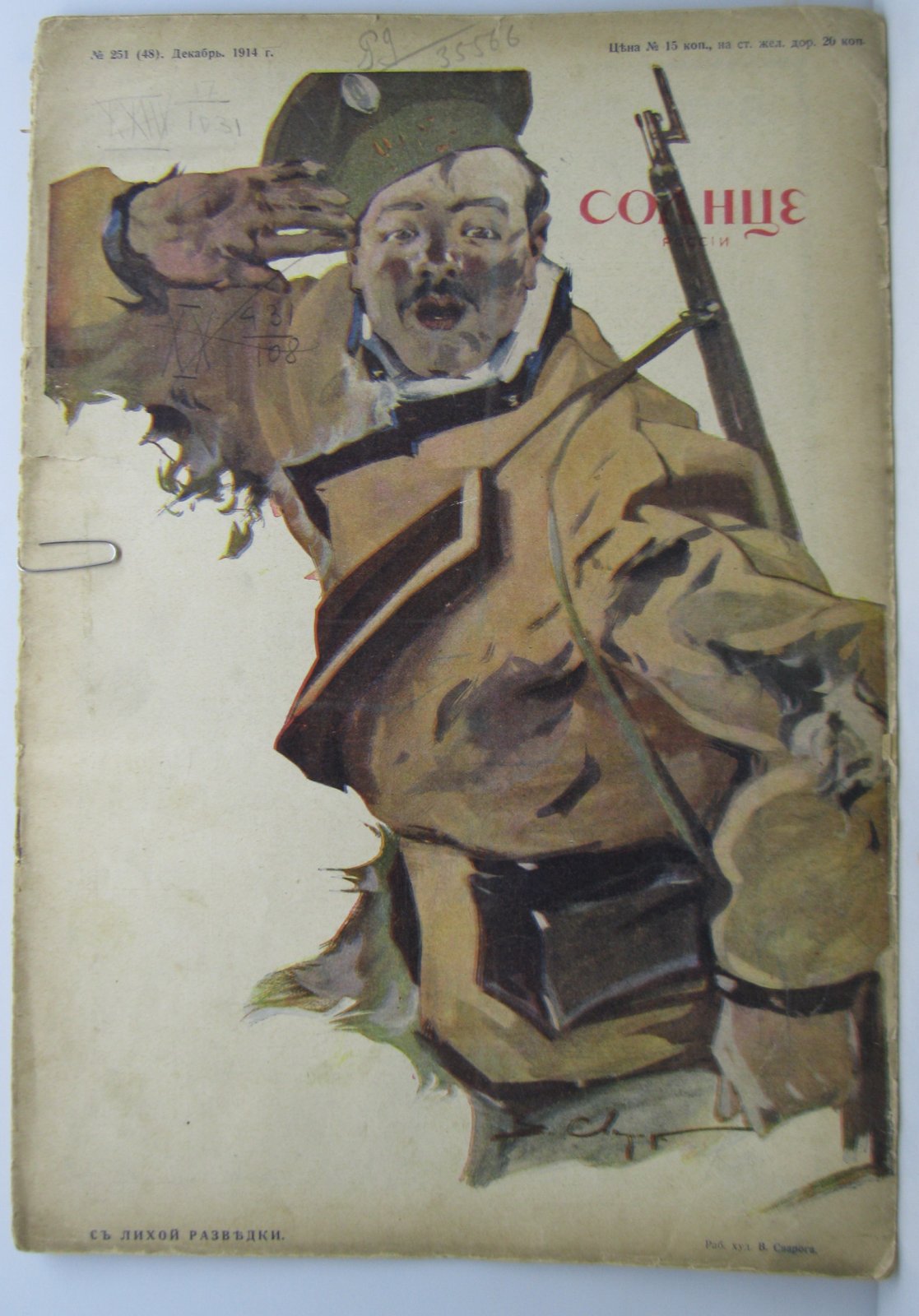 Солнце России 1914 № 251.