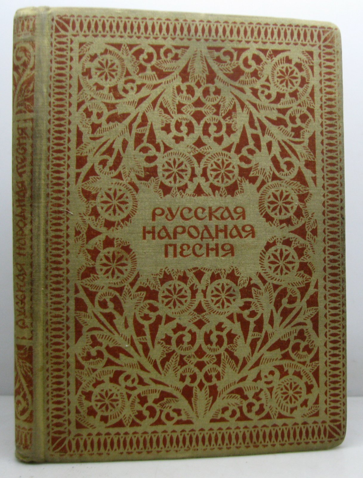 Русская народная песня.
